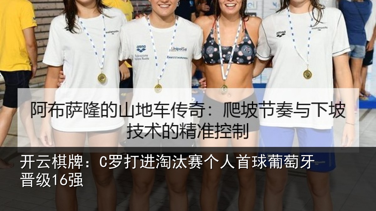 开云棋牌：C罗打进淘汰赛个人首球葡萄牙晋级16强