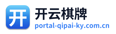 开云棋牌